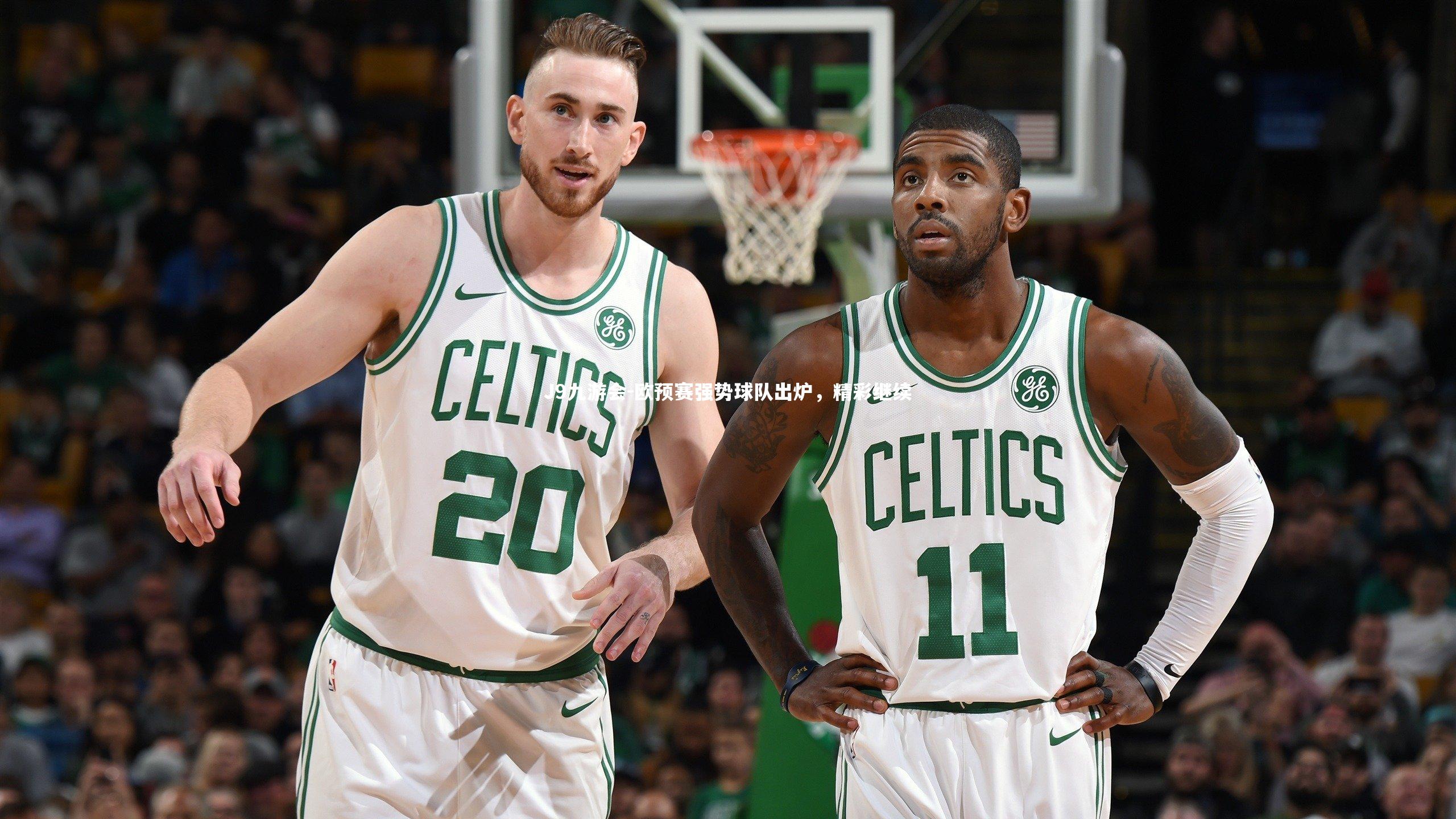 J9九游会-欧预赛强势球队出炉，精彩继续