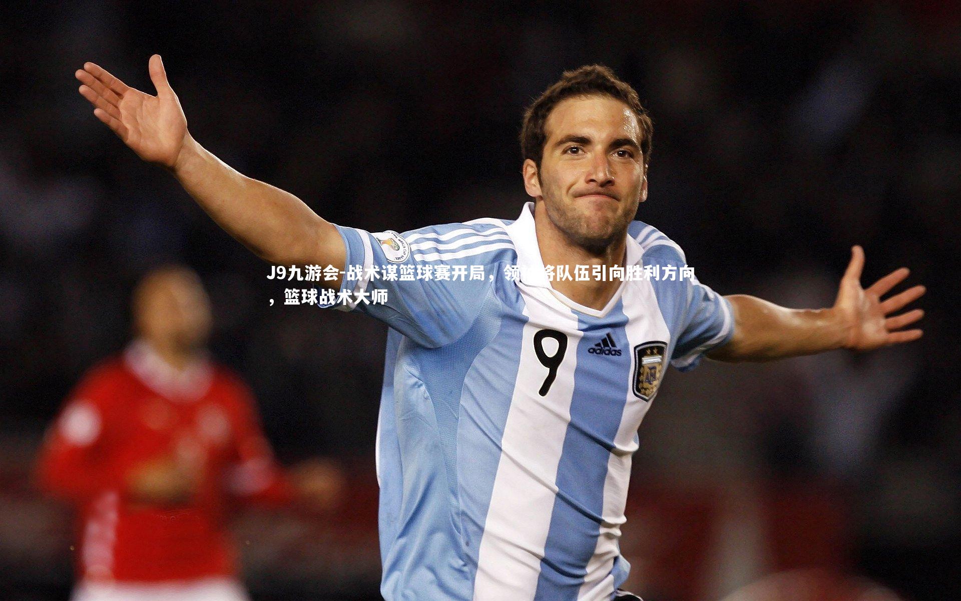 战术谋篮球赛开局，领袖将队伍引向胜利方向，篮球战术大师