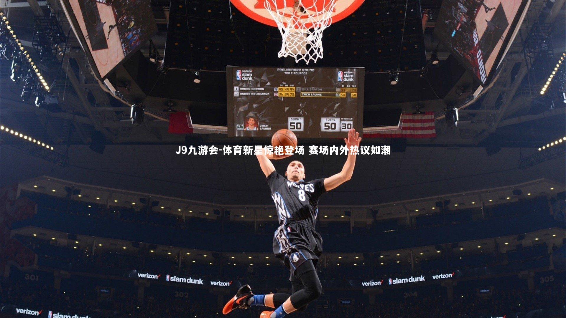 J9九游会-体育新星惊艳登场 赛场内外热议如潮