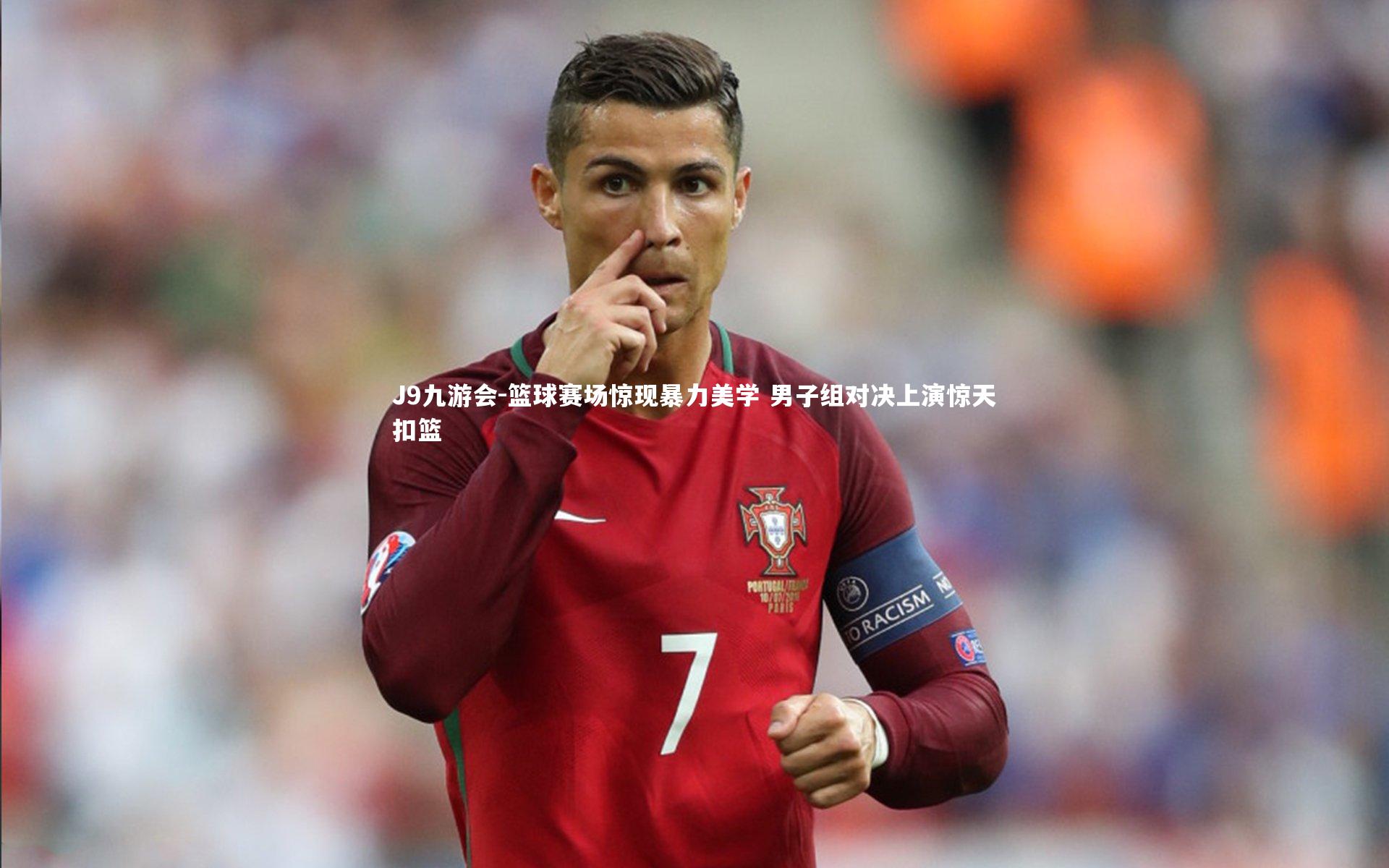 篮球赛场惊现暴力美学 男子组对决上演惊天扣篮