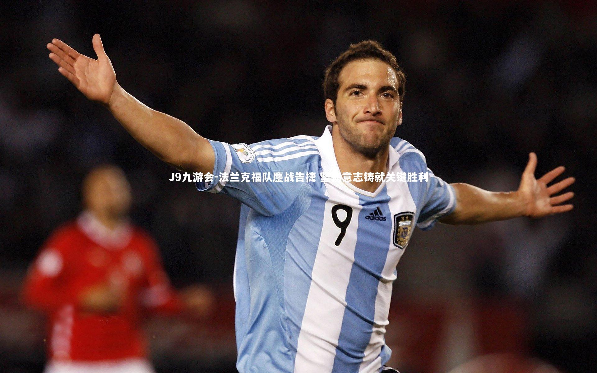 J9九游会-法兰克福队鏖战告捷 坚韧意志铸就关键胜利